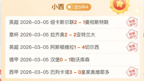 磐城FC对决磐田喜悦，J联赛期号专家推荐质合分析