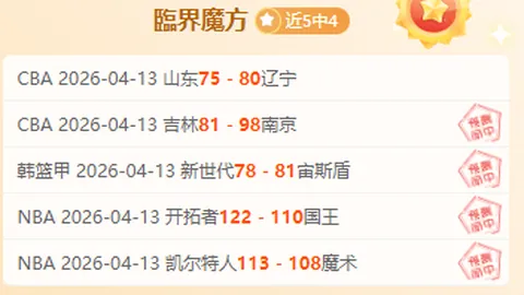 大乐透期号专家推荐分析：欧青赛3胜2负数据异常解读